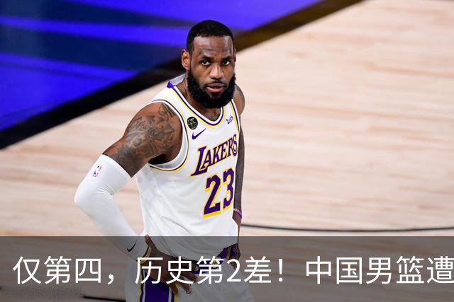 仅第四，历史第2差！中国男篮遭伊朗逆转，谁注意到郭士强的举动